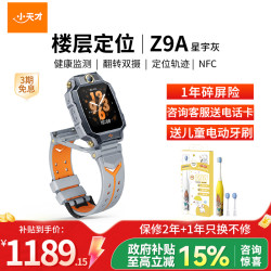 小天才 电话手表 Z9A 星宇灰