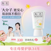 松达 儿童防晒霜宝宝专用 防晒霜30ml