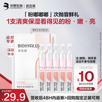 润百颜 精研水活次抛5支