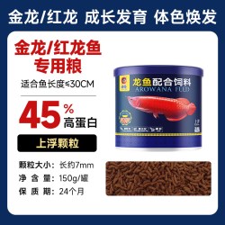 PORPOISE 龙鱼饲料金龙鱼焕色红龙鱼银龙鱼发色颗粒地图鱼招财开口鱼粮