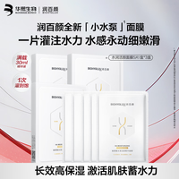 润百颜 华熙生物玻尿酸水润活颜精华面膜15片（赠同款15片）
