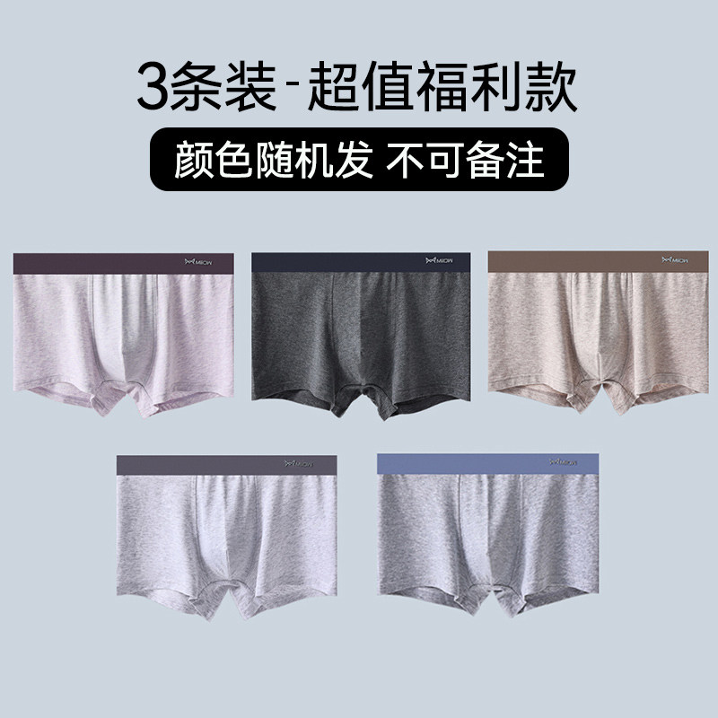 MBS11系纯棉款-3条装颜色随机发