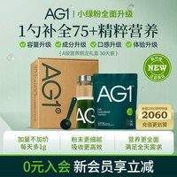 Athletic Greens 小绿粉 30天装 袋装