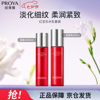 珀莱雅 红宝石水乳淡纹紧致护肤品套装 护肤礼盒 七夕情人节礼物送女友