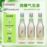食品类 茉莉花茶气泡酒微醺气泡酒果酒300ml/瓶