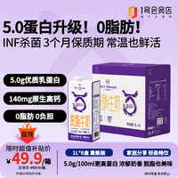 1号会员店 5.0蛋白脱脂牛奶 1L*6盒 INF杀菌锁鲜