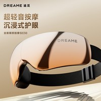 追觅 眼部按摩仪E30护眼仪眼部按摩器热敷护眼神器眼部护理