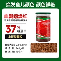 PORPOISE 血鹦鹉鱼饲料红鹦鹉鱼食焕色颗粒发财鱼观赏鱼罗汉鱼专用鱼粮