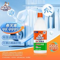 百亿补贴:威猛先生 84消毒液过年清洁家用室内杀菌除菌除异味 500g*5瓶