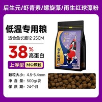 PORPOISE 傲骨锦鲤鱼饲料育成低水温胚芽冬季低温粮成长焕色鱼食上浮型
