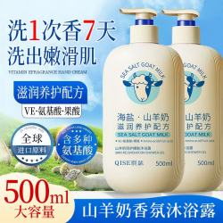 琪瑟 海盐山羊奶沐浴露乳持久留香清洁润肤大容量清透舒爽男女通用 山羊奶沐浴露500ml x2瓶