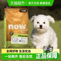 NOW Fresh小型犬无谷四叶草狗粮助消化淡泪痕清火护肠胃11.34kg