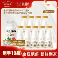 每日鲜语 3.6全脂鲜牛奶组合 450ml*1瓶+185ml*9瓶