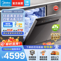 美的 万向星河X6S MAX洗碗机嵌入式