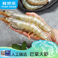 鲜京采 厄瓜多尔白虾 20-30只 1.5kg