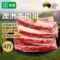 卓宸 澳洲谷饲原切三肋牛肋排 4斤