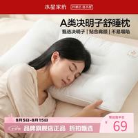 水星家纺 A类决明子健康舒睡枕头 工学分区草本枕芯居家酒店宿舍单人枕头 单只 决明子健康舒睡枕