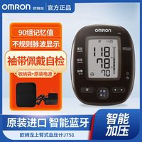百亿补贴：欧姆龙 血压计J751家用进口医用蓝牙APP血压仪上臂式高血压测量仪