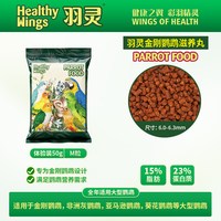 神阳 美国羽灵金刚鹦鹉滋养丸专用鸟粮大型灰鹦鹉亚马逊葵花鸟饲料高能