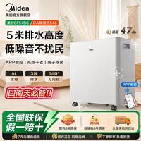 美的54升小方物除湿机100㎡家用梅雨天抽湿机干衣机智能APP大水箱