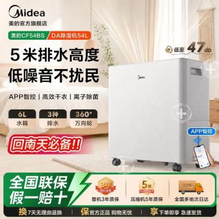 美的54升小方物除湿机100㎡家用梅雨天抽湿机干衣机智能APP大水箱