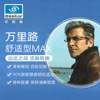 依视路 1.60舒适型MAX A360钻晶膜致多焦点渐进镜片 2片