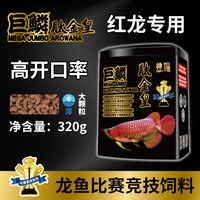 神阳 龙鱼饲料神阳巨鳞肽金皇红龙金龙专用赛级高开口率不浑水颗粒鱼食