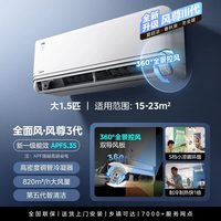美的 空调风尊三代pro KFR-35GW/MXC3P 大1.5匹白色