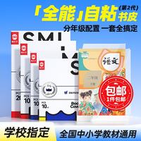 猫太子 包书皮保护套 带姓名贴开学文具 赠30姓名贴*1提示贴*1课程表*1刮平器