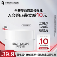 润百颜 菁透焕白面霜17g