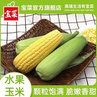 百亿补贴：宝菜 5斤云南黄甜水果玉米带壳生吃爆浆现摘新鲜整箱
