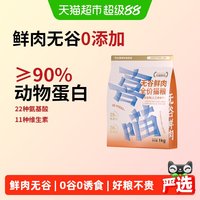 88VIP：喜喵 无谷鲜肉猫粮幼猫成猫多猫流浪猫通用平价营养试吃专用猫咪