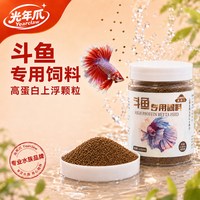 泰国斗鱼饲料高蛋白鱼食上浮小颗粒鱼粮马尾半月小型幼鱼开口专用