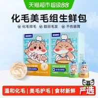 倔强嘴巴 生鲜包化毛美毛猫主粮成猫幼猫湿粮护毛柔顺