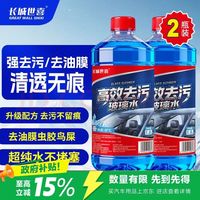 长城世喜 夏季汽车玻璃水清洁剂1.8L*0度2瓶
