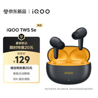 vivo iQOO TWS 5e 锋芒黄 智能主动降噪 50h超长续航 游戏 蓝牙耳机