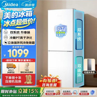 美的 MR-196W 风冷双门冰箱 186L