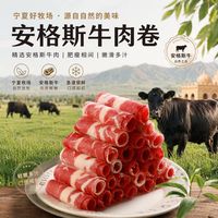 伊聚德 安格斯原切肥牛卷 净重2斤