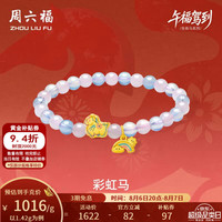 周六福 七夕情人节礼物黄金转运珠女3D硬金彩虹马芙蓉宝石手串生肖马定价 1.42g