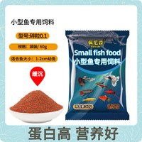 Penison 鱼食孔雀鱼饲料斗鱼凤尾斑马鱼鳑鲏通用小型热带鱼饲料小颗粒鱼粮