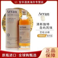 Arran 10年700ml 苏格兰单一麦芽威士忌进口洋酒 海外版 有码