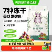 88VIP：yee 兔粮全价兔子饲料冻干侏儒成幼兔提摩西干草营养磨牙零食用品