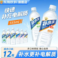 东鹏 补水啦555ml*12瓶快速补充电解质水运动健身无糖饮料好喝正品