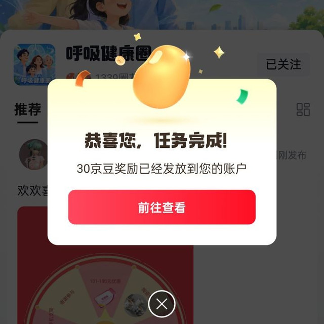 呼吸健康圈 关注10京豆 每日发帖30京豆
