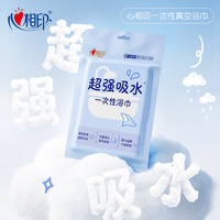 心相印 一次性真空浴巾 加大加厚 1条装