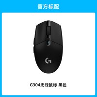 罗技 G304 2.4G LIGHTSPEED 无线鼠标 12000DPI 白色