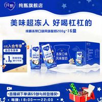 百亿补贴：纯甄 冻梨口味风味酸奶 200g*16盒
