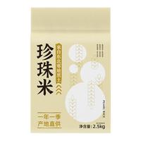 五米常香 东北珍珠米