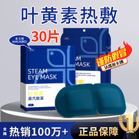 米卡博 叶黄素蒸汽眼罩30片装
