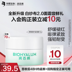 润百颜 屏障修护滋润面霜17g
